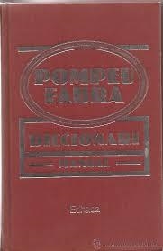 DICCIONARI MANUAL POMPEU FABRA | 9788435050012 | FABRA, POMPEU | Llibres.cat | Llibreria online en català | La Impossible Llibreters Barcelona