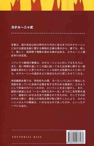 Història de Catalunya (japonès) | 9788492437436 | Sobrequés i Callicó, Jaume | Llibres.cat | Llibreria online en català | La Impossible Llibreters Barcelona