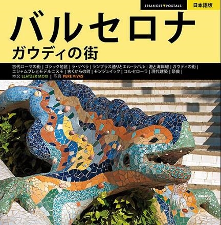 BARCELONA : LA CIUDAD DE GAUDI (JAPONES) | 9788484783404 | MOIX, LLATZER (1955- ) | Llibres.cat | Llibreria online en català | La Impossible Llibreters Barcelona