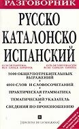 Rus - Català - Castellà (guia de conversa) | 9788482641966 | Faluba, Kálmán ; Morvay, Károly | Llibres.cat | Llibreria online en català | La Impossible Llibreters Barcelona