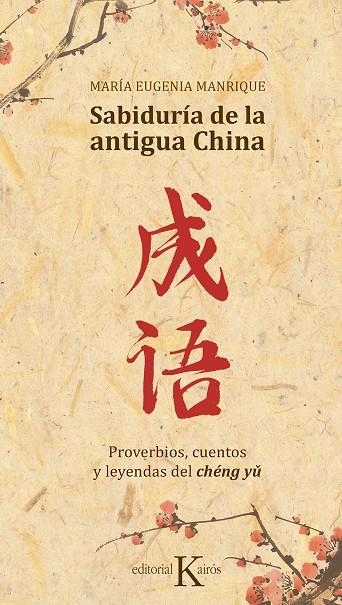 Sabiduría de la antigua China | 9788499886688 | Manrique Salerno, María Eugenia | Llibres.cat | Llibreria online en català | La Impossible Llibreters Barcelona